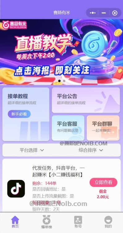 中卫【赛扬有米】宝妈学生居家线上视频代发兼职平台，0撸赚米项目 第2张