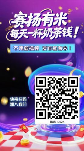 中卫【赛扬有米】宝妈学生居家线上视频代发兼职平台，0撸赚米项目 第4张